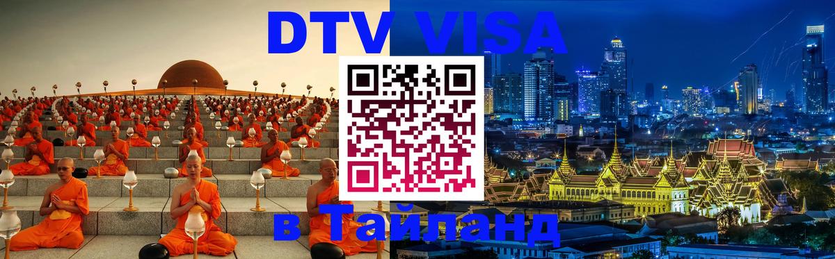 Сколько стоит DTV виза — актуальные цены, оформление даже без документов - Миасс 